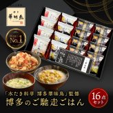 敬老の日 内祝い ギフト 博多華味鳥 博多のご馳走 16点 プレゼント 2026 香典返し 食べ物 出産 結婚 お返し 4000円