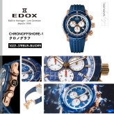 エドックス EDOX クロノオフショア1 クロノグラフ リミテッドエディション 腕時計 メンズ 世界限定300本 10221-37RBU9-BUIDR9 CHRONOFFSHORE-1
