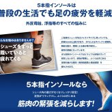 【日本製】reve 5本指インソール ハイグリップタイプ【フリージャンル】シューズと足を完全にフィットする湯煎ダブルフィット成形施行インソール 特許取得 抗菌加工 アスリート用 ゴルフ用シューズ ウォーキング ランニング スポーツ