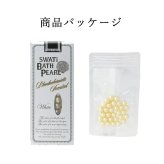 【SWATi】入浴剤 -BATH PEARL- WHITE (S)(おこもり 巣ごもり おうち時間  ギフト バスグッズ 入浴剤 バスソルト 母の日 プレゼント スワティ スワティ― パール)