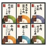 送料無料 お歳暮 柿安 料亭しぐれ煮詰合せ FA50 ※ 北海道・沖縄・離島は配達不可 全国送料無料御中元ギフト早割お中元2026御中元御見舞お見舞いお取り寄せグルメスイーツ