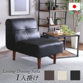 ソファ PVCレザー リビングダイニング シングル レザーで作る上質リビング 1人掛けソファー ハイタイプ ロータイプ 合皮 合成皮革 脚付き ローソファー おしゃれ 日本製 1人掛けソファ インテリア 寝具 sofa コーナーローソファ 家具 新生活