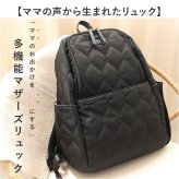 LIZDAYS リズデイズ リュック リュックサック 通販 マザーズリュック マザーズバッグ マザーズバック ママリュク ママバック 大容量 デイバッグ 背面ポケット はっ水 撥水 仕事 大きい 他収納 レディース かわいい 可愛い 上品 きれいめ 旅行