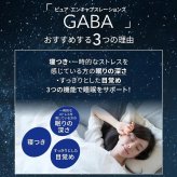 ネスレ ピュア GABA 700mg 120粒 1日1カプセル #73001 人工香料不使用 合成着色料不使用 アメリカ産 寝つき 目覚をサポート [賞味期限2027.5.末まで]