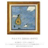 アートフレーム サムトフト 雲をおっかけて ST-06513 絵 絵画 雲 空 犬 イヌ dog サム トフト