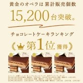 ＼早割！／ クリスマスケーキ クリスマスプレゼント 予約 2026 チョコレートケーキ チョコケーキ ケーキ 黄金のオペラ オペラ 冷凍ケーキ お芋 芋 さつまいも コーヒー 送料無料 4~6人 スイーツ お菓子 洋菓子 可愛い かわいい おしゃれ おいもや