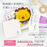 【出産祝い カタログギフト】えらんで erande Baby ５つ選べる にこにこコース ＆今治タオルハンカチセット　名入れ【カタログギフト 男の子 女の子 出産祝 1歳誕生日 赤ちゃん ママ・友達に贈りたい人気のカタログギフト プレゼント 育児グッズ】