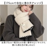 韓国風マフラー 通販 厚手マフラー 防寒マフラー 秋冬ストール 軽量マフラー おしゃれマフラー かわいいマフラー ウール混マフラー ひざ掛けストール クリスマスギフト 彼女 贈り物 母の日ギフト 防寒対策グッズ あったかマフラー 人気スカーフ 通学マフラー