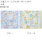六重ガーゼハンカチ ファッション小物 日本製 ギフト プレゼント