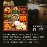 京都三名店 監修 和洋中おせち たつみ 三段重 約3人前 53品 おせち料理 冷凍 正月料理 縁起物 御節 惣菜【沖縄県・離島 配送不可】