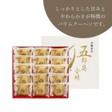 五郎島金時　ミニバウムクーヘン(お歳暮 御歳暮 洋菓子 お菓子 スイーツ ギフト プレゼント 贈り物 お祝い 内祝い 結婚祝い 結婚内祝い 出産内祝い 手土産 お返し お礼 快気祝い 退職祝い 引越祝い 詰め合わせ 個包装 挨拶 人気 おすすめ)