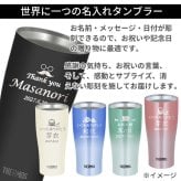 ギフト THERMOS サーモス 名入れ無料 名前入り 真空断熱 タンブラーB 340ml 420ml JDY-421C| スパークリング 保冷 保温 ステンレスタンブラー おしゃれ グラス ビール 焼酎 酒 名入れギフト 結婚祝い 還暦祝い 誕生日プレゼント 還暦 父親 母親 30代 40代 50代 60代 70代 名前入りタンブラー プレゼント ギフト 無料ギフトラッピング メッセージカード