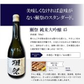 【獺祭 久保田】2本セット 正規販売店 獺祭45 720ml 日本酒 純米大吟醸45 DASSAI45 久保田 千寿 純米吟醸720ml 誕生日 お礼の品 日本酒好き 敬老の日 日本酒お祝い ギフト プレゼント 飲み比べセット 有名 人気 飲みやすい 獺祭45【送料無料※一部地域を除く】