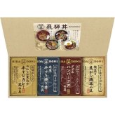 お歳暮・冬ギフト 飛騨高山ファクトリー こだわり飛騨丼詰合せ No32 (DH-32R) ※送料無料(北海道・沖縄・離島への配送不可)