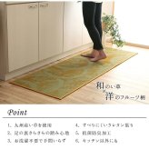 キッチンマット い草 自然素材 国産 純国産 日本製 汚れにくい シミになりにくい ウレタン カジュアル フルーツ  約60×240cm