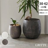 ガーデン エクステリア 「GRITTE」 グリッテ 石調FRPプランター 幅30・42 (ドロップ型) 大小2個セット E001-BA3040S 植木鉢 プランター セメント コンクリート 軽量 大型 9L 27L カバー 庭 インテリア 室内 店舗 新生活