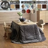 パワフルヒーター-高さ調節機能付きダイニングこたつ〔アコード〕 105x80cm 4点セット(こたつ本体+専用省スペースこたつ布団+肘付き回転椅子2脚)SAI 彩 こたつ 長方形 ダイニングテーブル 掛け布団 ファン付き 高さ調節 継ぎ脚 おしゃれ 炬燵