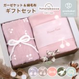 日本製 6重ガーゼケット & 綿毛布 出産祝い ギフトセット おなかけっと & ひなたぼっこ 綿100% ハンザムココア | ギフト プレゼント 内祝い ベビー 赤ちゃん 新生児 男の子 女の子 洗える 三河木綿 タオルケット ガーゼ かわいい おしゃれ さくらんぼ
