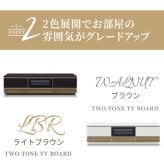 テレビ台 テレビボード バイカラー ローボード 幅150cm 艶有り UV塗装 鏡面仕上げ ツートン ツートンカラー 傷に強い 天然木 ウォールナット ホワイトオーク 引出し 扉 収納 ルーバー