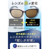 偏光調光サングラス 通販 偏光調光オーバーサングラス 偏光オーバーグラス 調光オーバーグラス 偏光サングラス 調光サングラス ゴルフ用サングラス 紫外線カット UVカット 釣り フィッシング 運転用サングラス ドライブ用サングラス レディース メンズ アイウェア