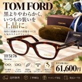 【送料無料】トムフォード TOM FORD TF5178 ブラウン Havana メガネフレーム　スクエアタイプ 人気モデル 男女兼用モデル 新品未使用品　並行輸入品　男性向けギフト 彼氏へのプレゼント 父の日 誕生日 上司や同僚への贈り物 記念日や就職祝いに最適｜高級ブランドアイウェア 新品未使用 ラッピング対応 送料無料 専用ケース付 -