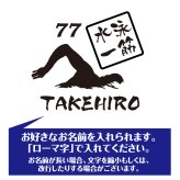 【名入れ】喜寿 祝い 長袖 Tシャツ 【水泳 一筋】 ドライTシャツ 77歳のお祝い 誕生日 プレゼント ギフト 男性 女性 メンズ レディース 名入れ無料 お祝い サプライズ 記念品