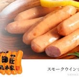 三田屋総本家 ハムギフト：スモークロースハム スモークベーコン スモークウィンナー ドレッシング セット