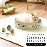 ペット家具 ペット用品 単品 猫用爪とぎ 段ボール ポップシリーズ ロールケーキ