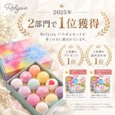 【入浴剤年間ランキングNo.1】【ギフトラッピング無料】 ギフト Relysia -レリシア- バスボム 入浴剤 【送料無料】 プレゼント 12個 セット 結婚祝い 2026 ギフトBOX付 詰め合わせ 炭酸 かわいい ソルト 女性 カラフル お風呂  可愛い 母 誕生日 女の子 彼女 記念日 内祝い 友達 妻 父 男性 オシャレ 子供 ギフトBOX付 夏ギフト 敬老の日 お祝い