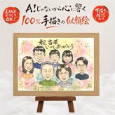 プレゼント 古希 似顔絵 手描き 贈り物 名入れ ギフト 古希 長寿 長寿祝い 誕生日 70歳 大人数 両親 お父さん 家族 お母さん 名入れ 下書き確認 修正無料 一生もの 似てる 宝物 親孝行 思い出 70歳 長寿祝い 披露宴 お祝いの品 大量注文 快気祝い メモリアルギフト 感謝 応援 ブライダルギフト 色紙 同窓会 贈答品 ウェディングギフト 初任給