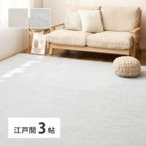 ラグ カーペット 敷き詰める 江戸間3帖 約176×261cm 大判 大きい 大きめ マット 長方形 敷物 敷くもの 薄手 折りたたみ ホット 対応 床暖房対応 おしゃれ 裏面不織布 シェニール糸 シンプル ベージュ グレー