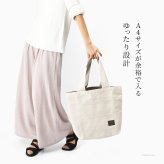 日本製 布トートバッグ 帆布トート バッグ レディース A4 大容量 大きめ 軽量 シンプル 折りたたみトート バッグ トラベル キャンバス トートバッグ 縦 肩掛け 帆布 バッグ 刺し子 バッグ 綿 100% コットンバッグ 軽い 折り畳みバッグ グレー ベージュ 青 sasicco さしっこ
