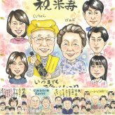 誕生日のプレゼントに、似顔絵で幸せ体験しませんか。 似顔絵 米寿 ギフト プレゼント 手描き 贈り物 名入れ 誕生日 長寿 記念日 お祝い 大人数 ご両親 祖父母 孫 修正無料 下書き確認 名入れ 宝物 一生もの 喜ばれる そっくり 宝物 88歳 米寿祝い 傘寿 感謝 ハロウィン 初任給 ホワイトデー 喜寿祝い 色紙 メモリアルギフト バレンタインデー サプライズ 古希祝い 闘病中の方への励まし