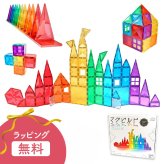 ラッピング無料 知育玩具 マグネットブロック 誕生日プレゼント クリスマスプレゼント マグビルド ベーシックセット 70ピース カラフルパズル ギフト プレゼント 誕生日 幼児 子供 キッズ お祝い 男の子 女の子 3歳 4歳 5歳 6歳 クリスマス 室内遊び 大容量 自由自在 創造 教育 思考力アップ 積み木 誕生日 磁石 即日発送 ザワウ ギフト