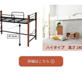 温かみのある天然木とクールなアイアンが融合したおしゃれな 。ロフト なので 下の空間は自由に有効活用