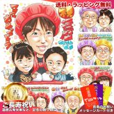 還暦祝い プレゼント 60歳 子供から 手描き 手書き 似顔絵 名入れ 送料無料｜父 母 両親 祖父母 誕生日 記念品 サプライズ オーダーメイド 世界に一つ 長寿祝い 赤いちゃんちゃんこ 六十歳 ギフト
