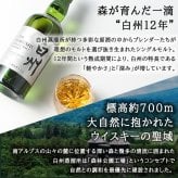 白州 白州12年 名入れ お酒 ウイスキー シングルモルトスコッチ    名前入り プレゼント ギフト 面白い センス 定年退職 還暦祝い 退職祝い 男性 女性 お祝い 古希 喜寿 傘寿 米寿 卒寿 白寿 百寿 敬老の日