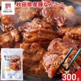 秋田県産 豚なんこつ煮込み 300g 豚なんこつ 惣菜 おつまみ 温めるだけ ご飯のお供 おかず ポスト投函便