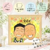 結婚記念日のギフトに、選んでよかったと思える似顔絵のギフト。 金婚式 似顔絵 贈り物 ギフト 名入れ 手描き プレゼント 結婚記念日 お祝い 誕生日 長寿 祖父 ご夫婦 家族 ご両親 修正無料 下書き確認 名入れ 実績多数 一生もの そっくり 親孝行 宝物 一生もの 結婚50周年 長寿 感謝 サプライズ 大人数 カラフル 披露宴 傘寿祝い 結婚祝い 初任給 メモリアルギフト イラスト