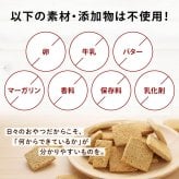 前田家 玄米豆乳おからクッキー 120g/250g/500g（250g×2袋）かたい おからクッキー 食品添加物不使用 卵・乳製品不使用 焙煎玄米粉 豆乳 食物繊維 たんぱく質 チャック付き おやつ 送料無料 MAEDAYA