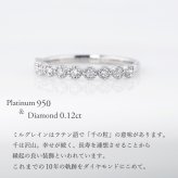ダイヤモンド リング 指輪 ピンキーリング ピンキー ミルグレイン 0.12ct K18 18K 18金 プラチナ プラチナ950 ダイヤ 女性 レディース 誕生日 記念日 結婚記念日 錫婚式 10年 10周年 プレゼント ギフト 誕生日プレゼント 自分へのご褒美 20代 30代 40代 50代 60代 妻 彼女 ゴールド ホワイトゴールド ピンクゴールド イエローゴールド ダイヤ 金属アレルギー