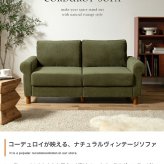 ソファ 座椅子 ー 2人掛け 二人用 コーデュロイ ファブリック リクライニング リクライニングチェア ポケットコイル 肘あり ひじ掛け アームレスト ヴィンテージ アメリカン インダストリアル ベージュ おしゃれ 新生活