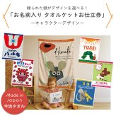 キャラクター お名前入り タオルケットお仕立券 | 日本製 今治タオル ブランケット バースタオル 厚手 大判 名入れバスタオル タオルケット カタログギフト はらぺこあおむし くまのがっこう レオレオニ ウルトラマン