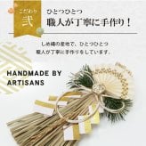 しめ縄 国産 日本製 おしゃれ 注連縄 しめ飾り 正月飾り 玄関 モダン 水引 リース 市松扇 迎春 お正月飾り 干支 十二支 門松 .しめ縄.