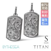 ハワイアンジュエリー ペア ペンダントトップ 金属アレルギー 対応 純チタン 刻印 無料 誕生石 ドッグタグ Sサイズ チェーン別売りステンレスより軽く肌に優しい カップル プレゼント ハロウィン 【品番：TIP408SP】