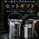 敬老の日 【名入れ】退職祝　男性　名入れ　プレゼント　トング付　ステンレスアイスペール　サーモス　thermos　真空断熱カップ　360ml　お一人様家飲みセット   