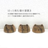 Cat family chopstick rest set[箸置き セット 猫 可愛い 木製 おしゃれ ネコ 猫グッズ 木 箸置 カトラリーレスト 猫雑貨 かわいい 動物 アニマル 3個セット 猫の箸置き ミニ 夫婦 キッズ こども 家族用 ギフト 贈り物]