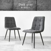 ダイニング家具 ダイニングチェア 2脚組 2脚セット 幅45 奥行54 高さ80 座面高41cm ファブリック 張地 ポリエステル 脚 スチール 組立式 送料無料 北欧 おしゃれ モダン コンパクト 食卓 リビング 家具 カフェ風 快適 座り心地 グレー