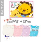【出産祝い カタログギフト】えらんでBaby にこにこコースから２つ選べる＆今治タオル名入れミッフィースタイセット【男の子 女の子 出産祝 1歳誕生日 赤ちゃん ママ・友達に贈りたい人気のカタログギフト プレゼント よだれかけ miffy ビブ 】