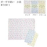 色地ガーゼ手拭い ハンドタオル 日本製 ギフト プレゼント